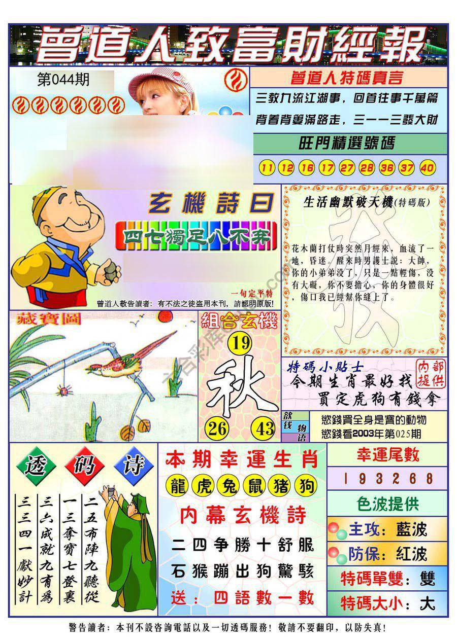 曾道人致福财经