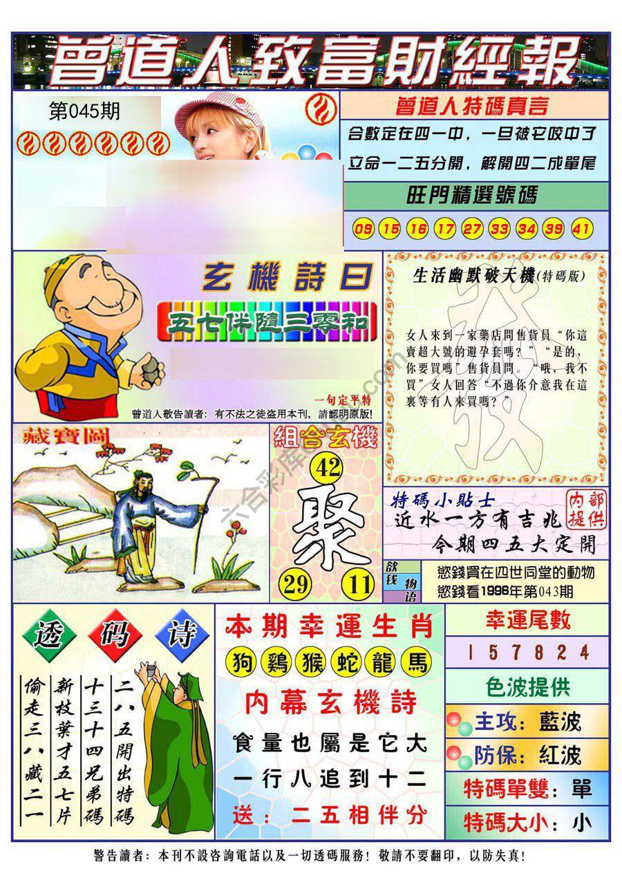 曾道人致福财经