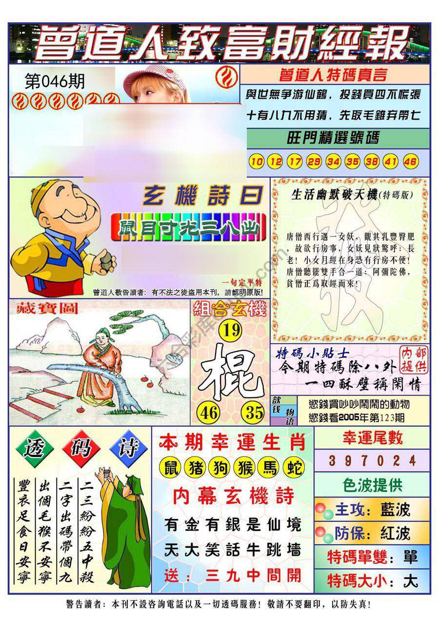 曾道人致福财经