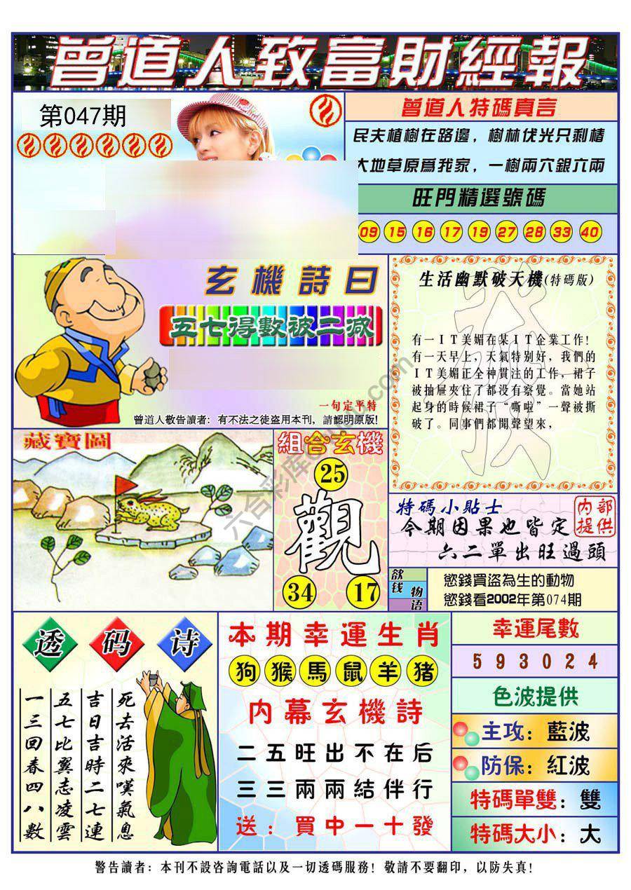 曾道人致福财经