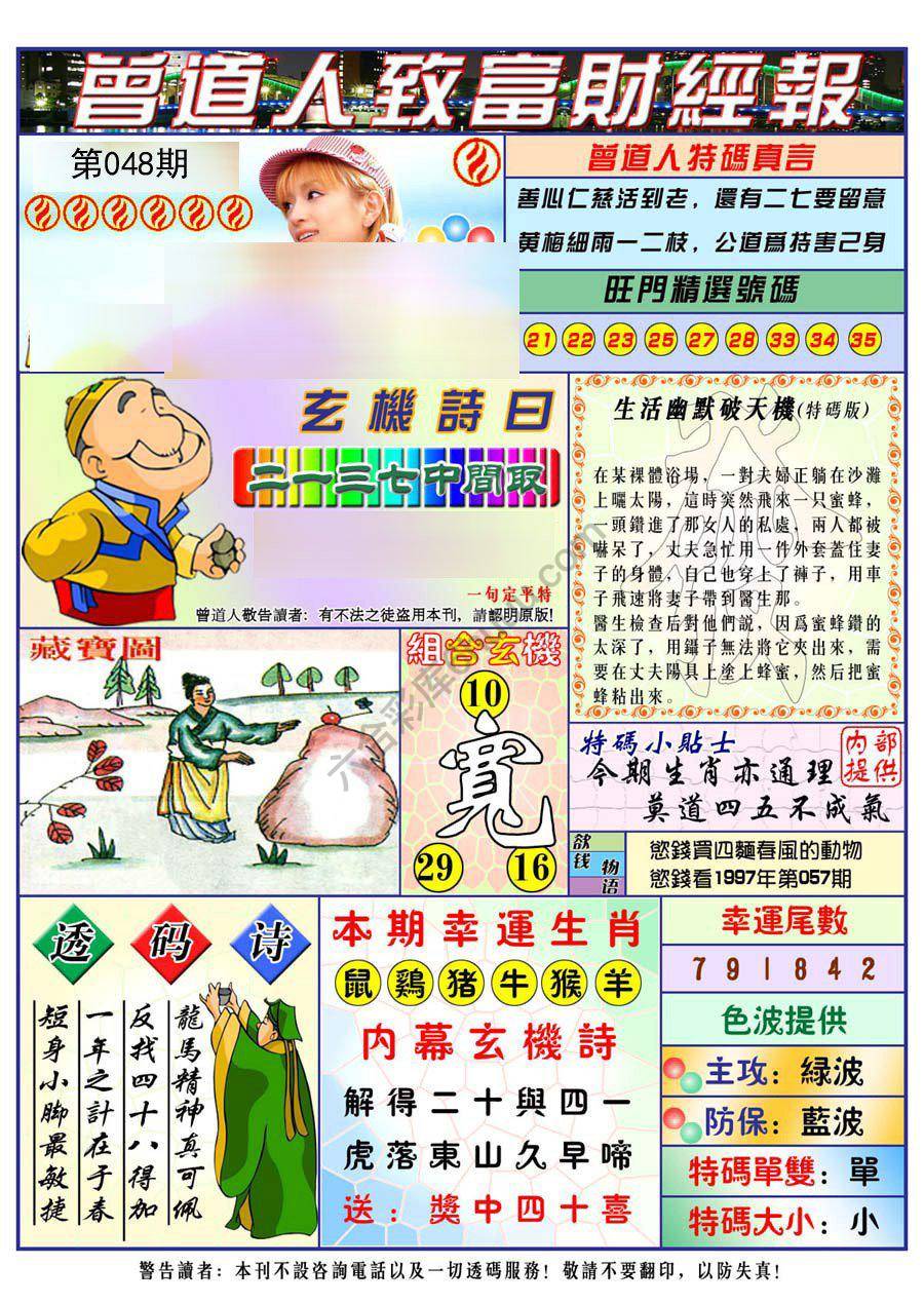 曾道人致福财经