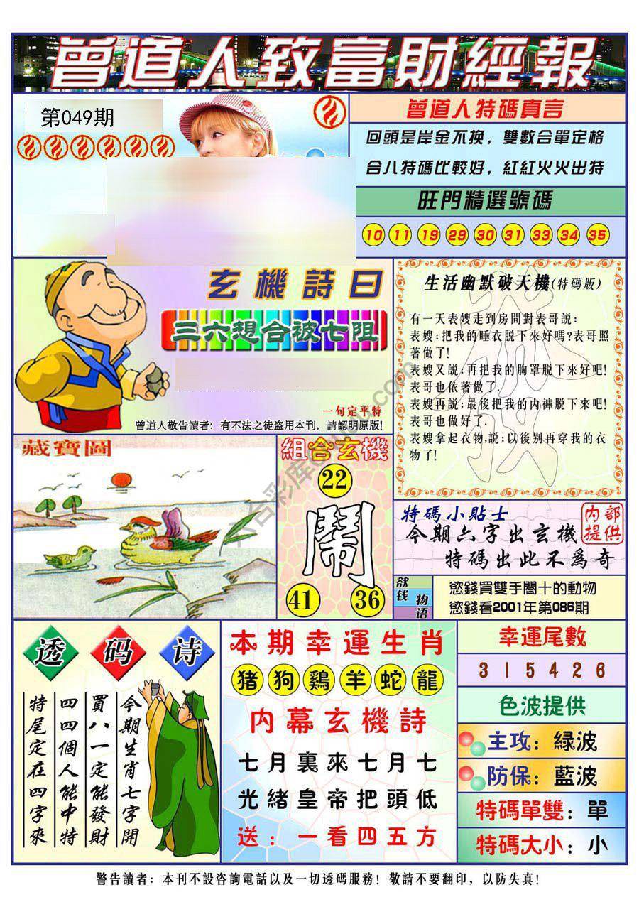 曾道人致福财经