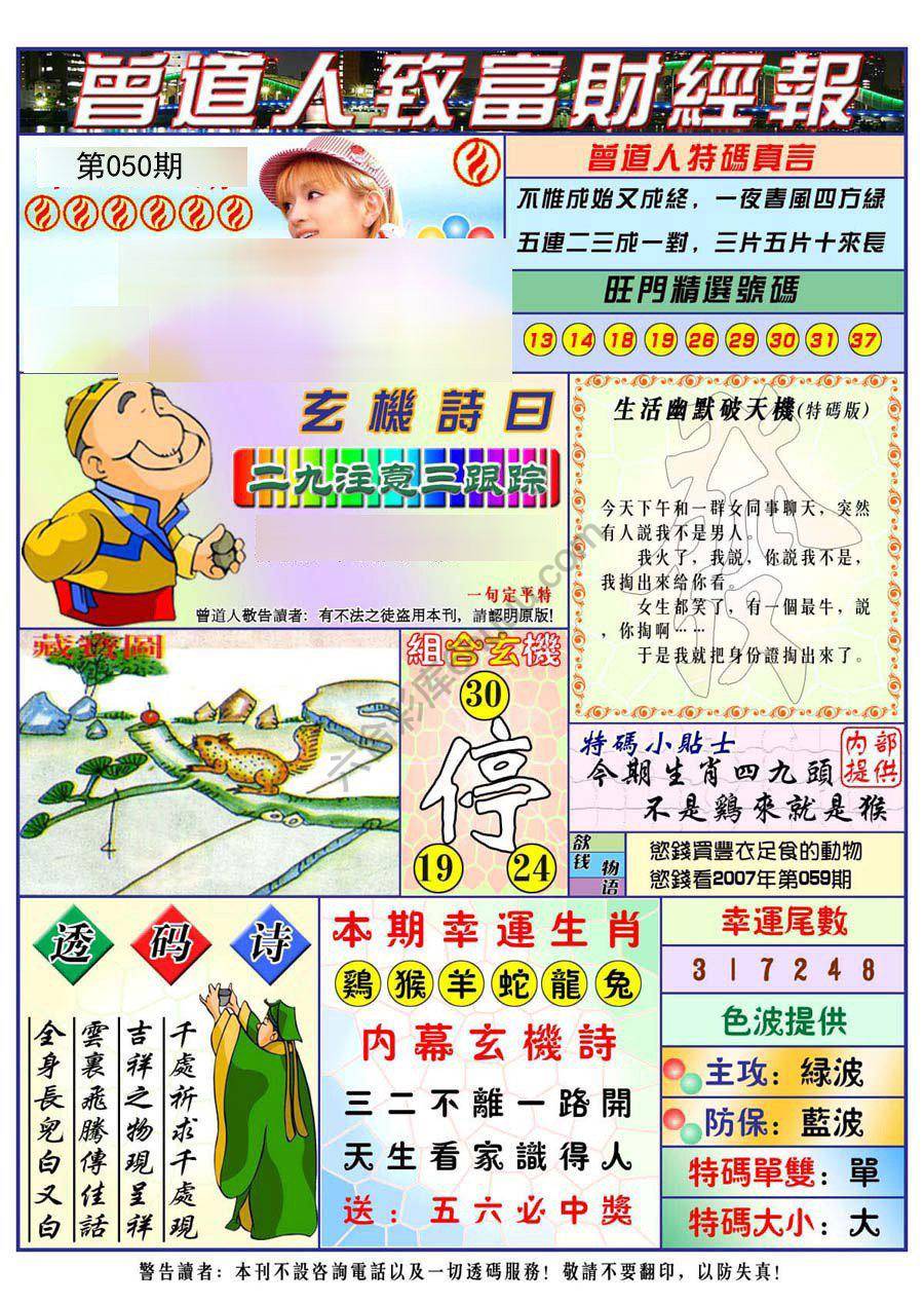 曾道人致福财经