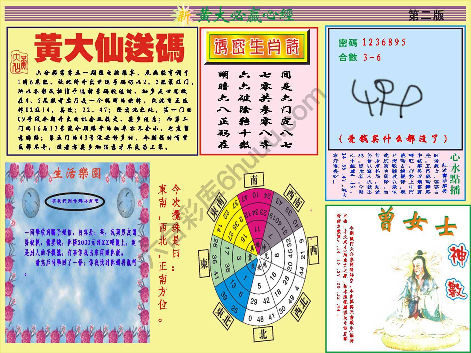 澳门黄大仙必赢心经