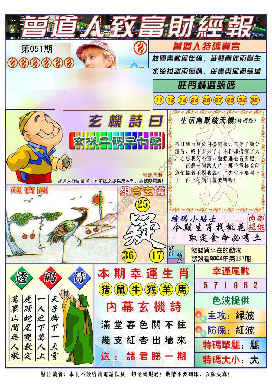 曾道人致福财经