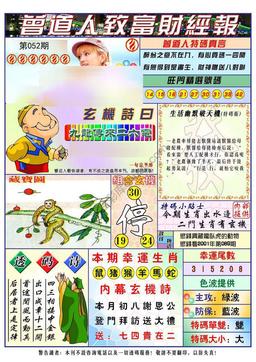 曾道人致福财经