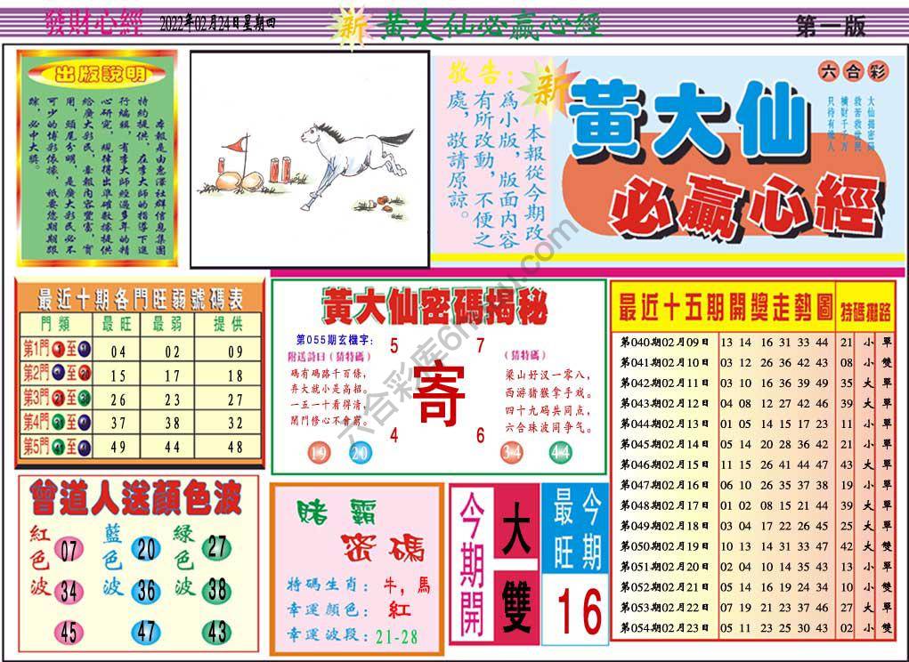 澳门黄大仙必赢心经