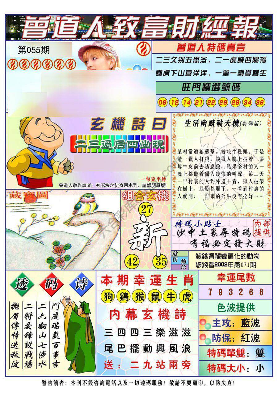 曾道人致福财经