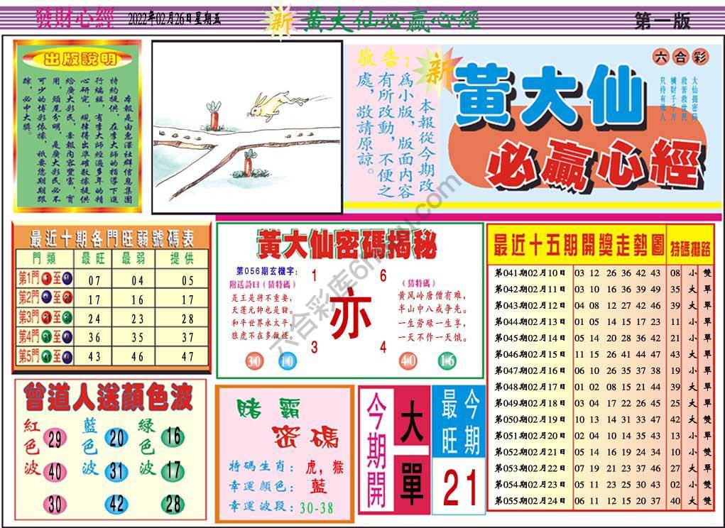 澳门黄大仙必赢心经