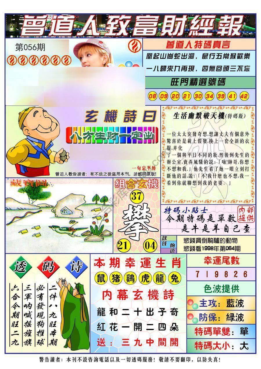 曾道人致福财经