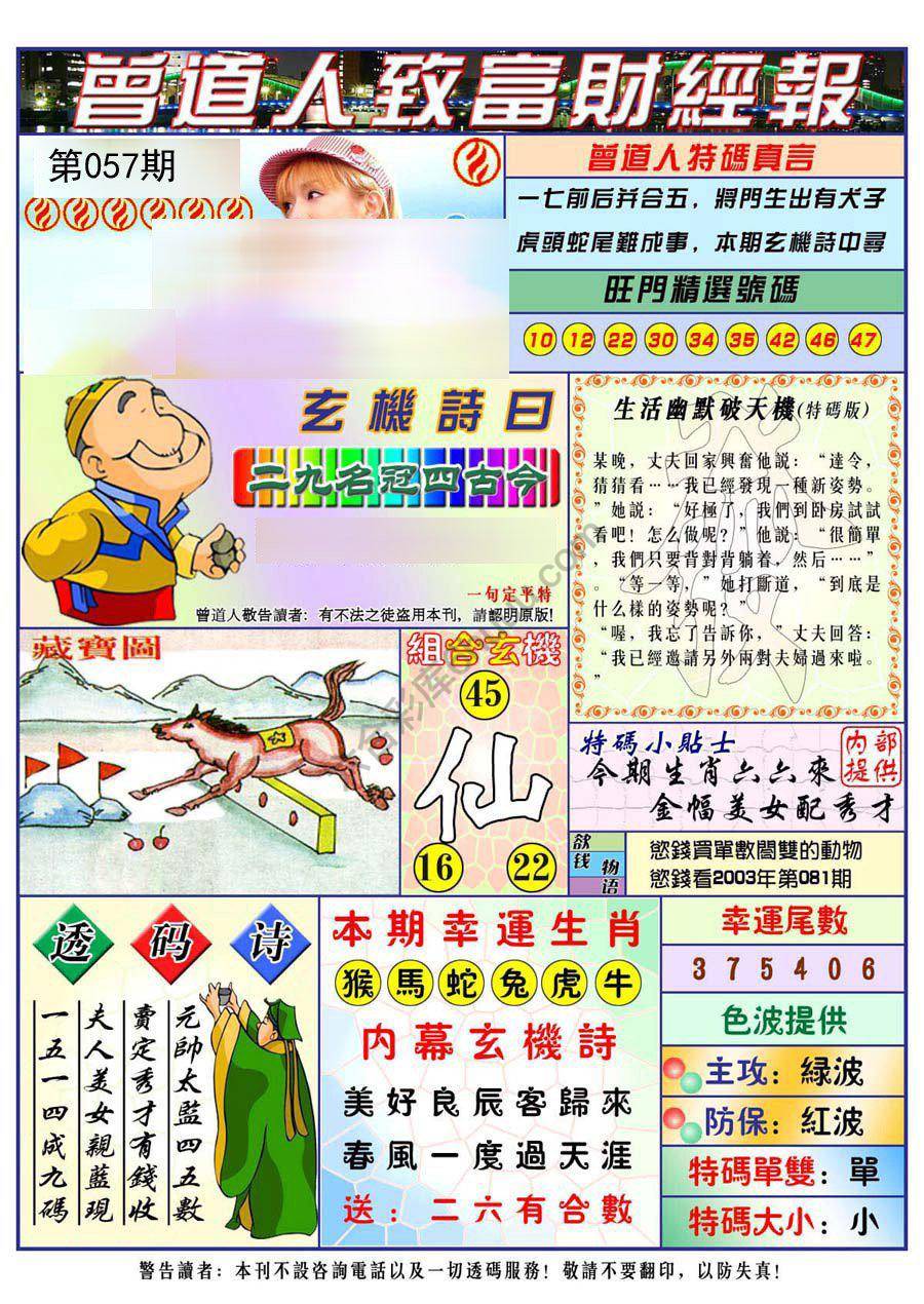 曾道人致福财经