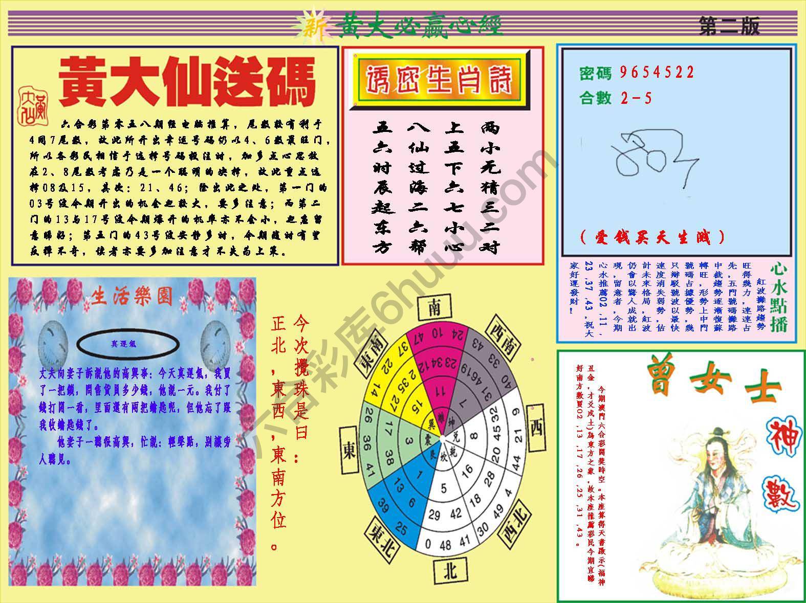 澳门黄大仙必赢心经