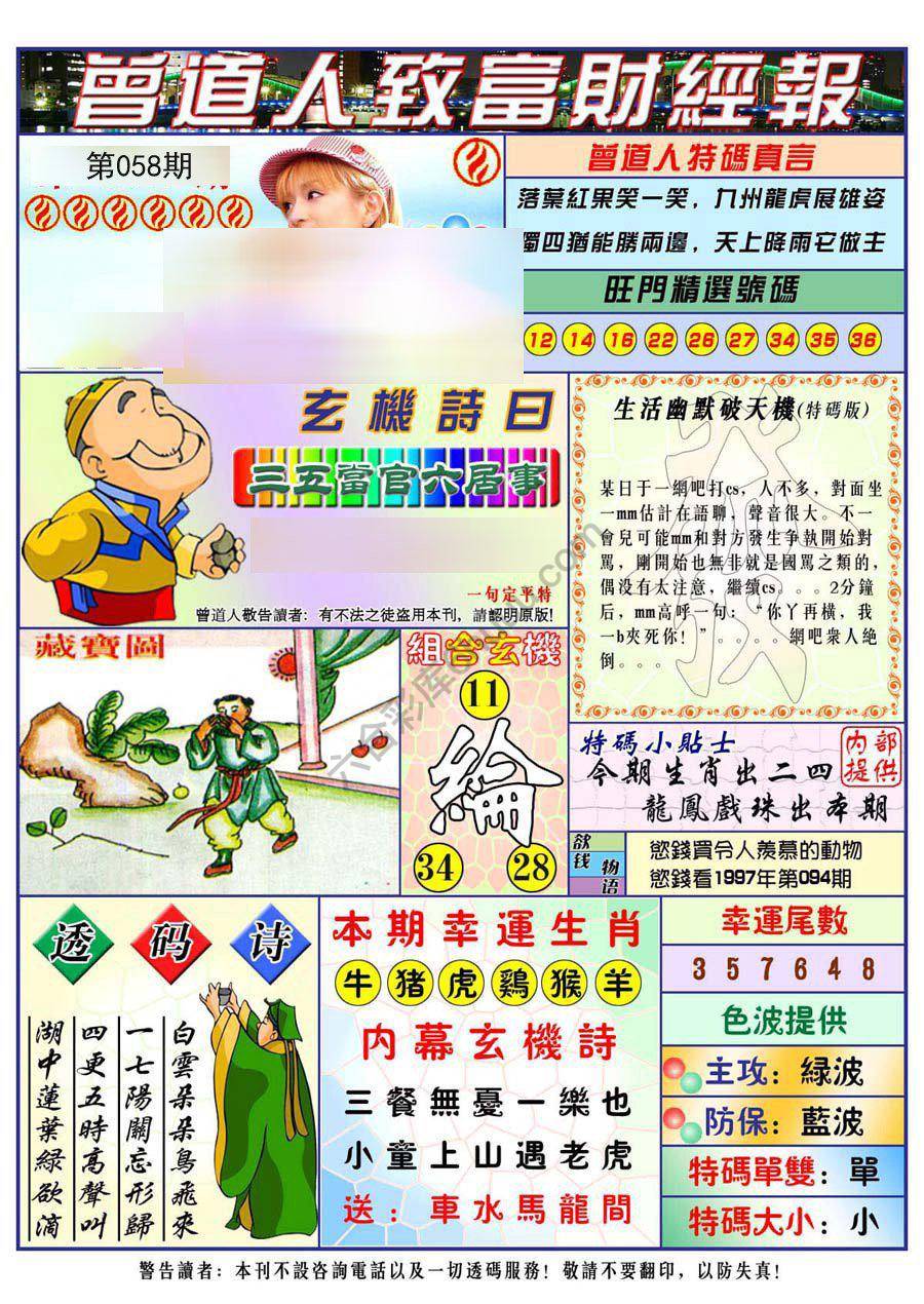 曾道人致福财经