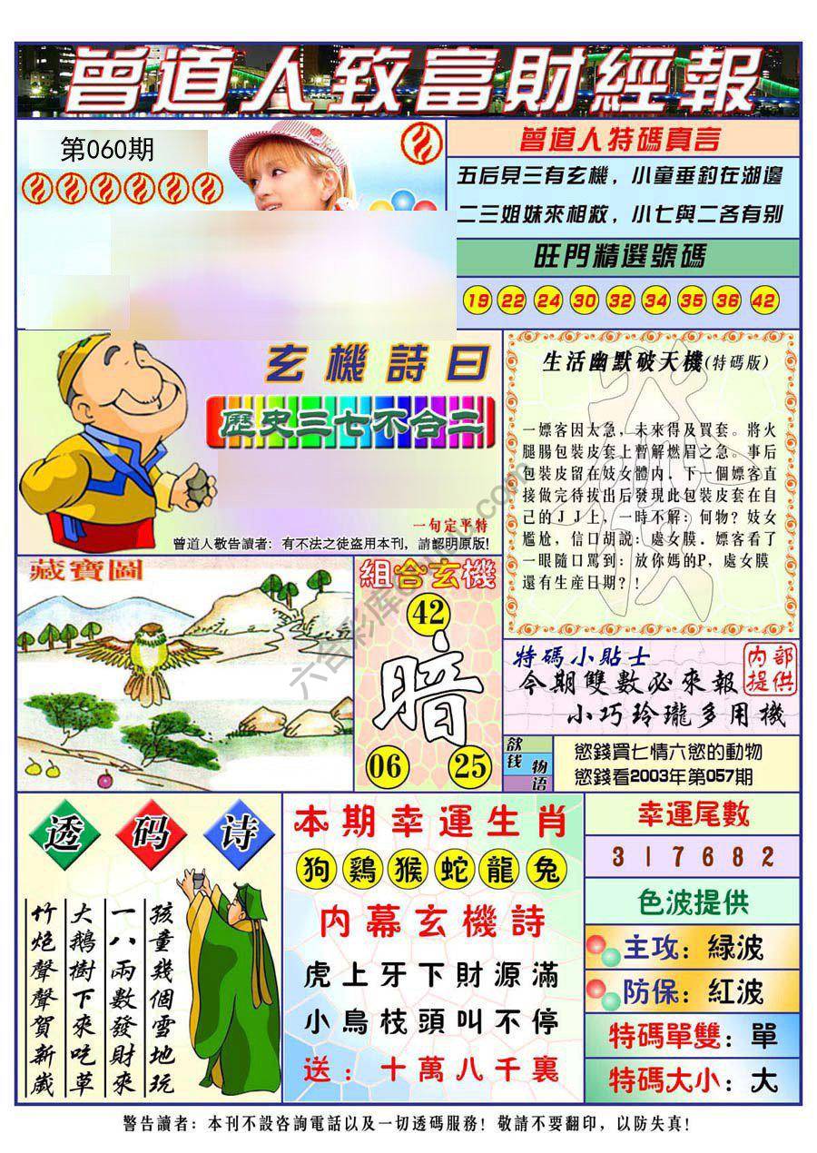 曾道人致福财经