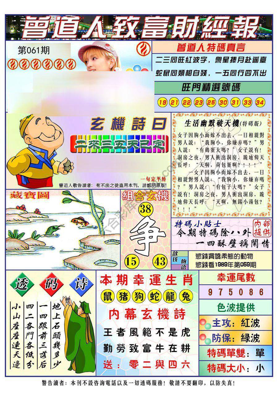 曾道人致福财经