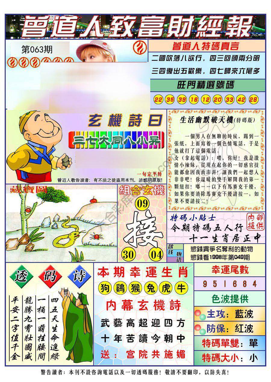 曾道人致福财经