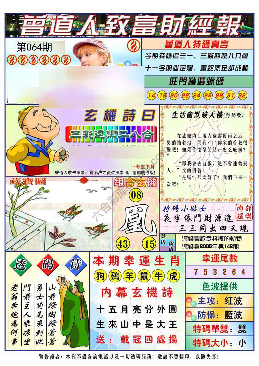 曾道人致福财经