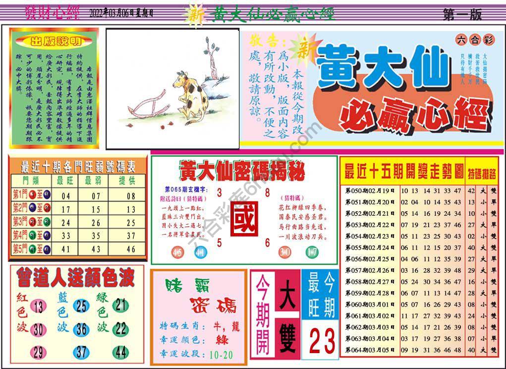澳门黄大仙必赢心经