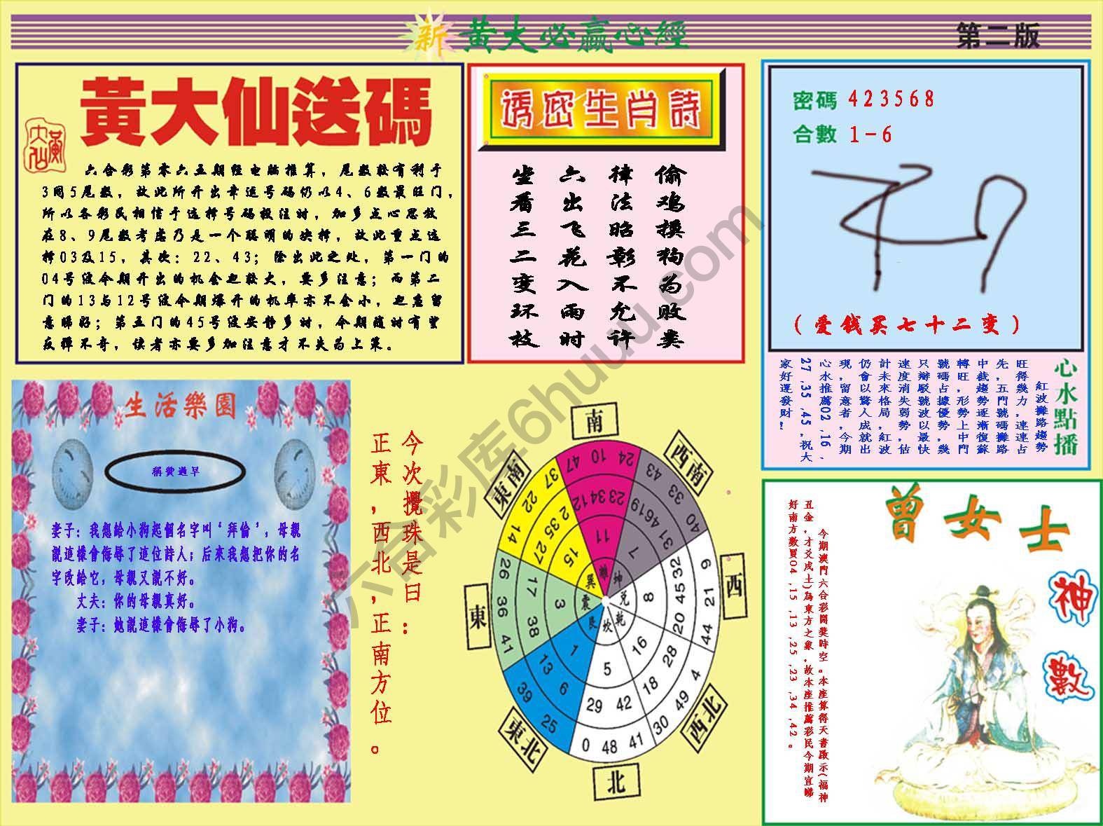 澳门黄大仙必赢心经