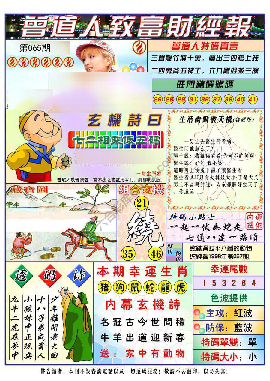 曾道人致福财经