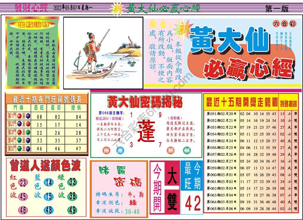 澳门黄大仙必赢心经