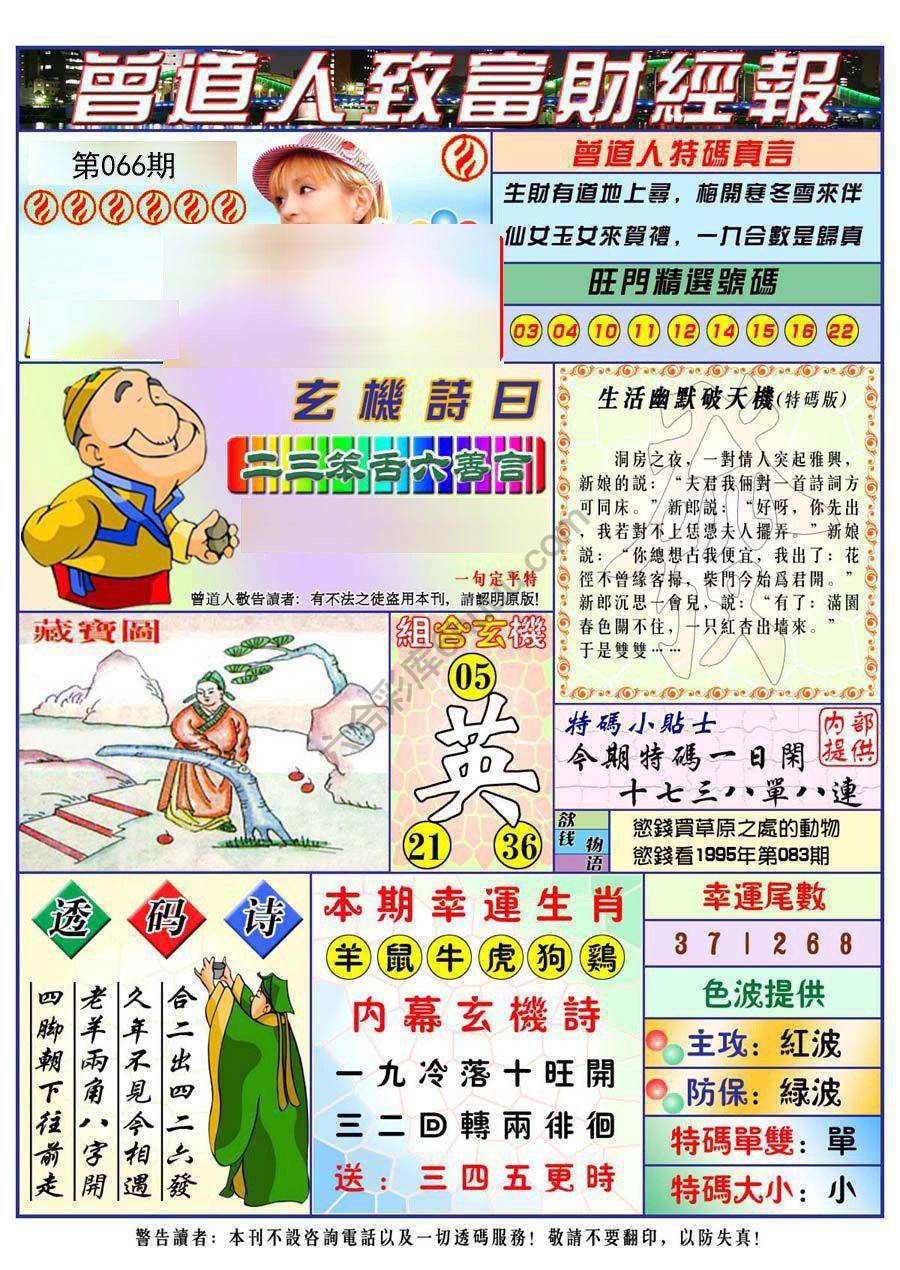 曾道人致福财经