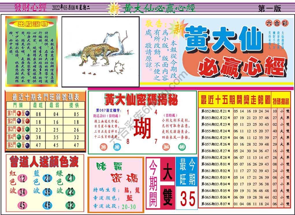 澳门黄大仙必赢心经