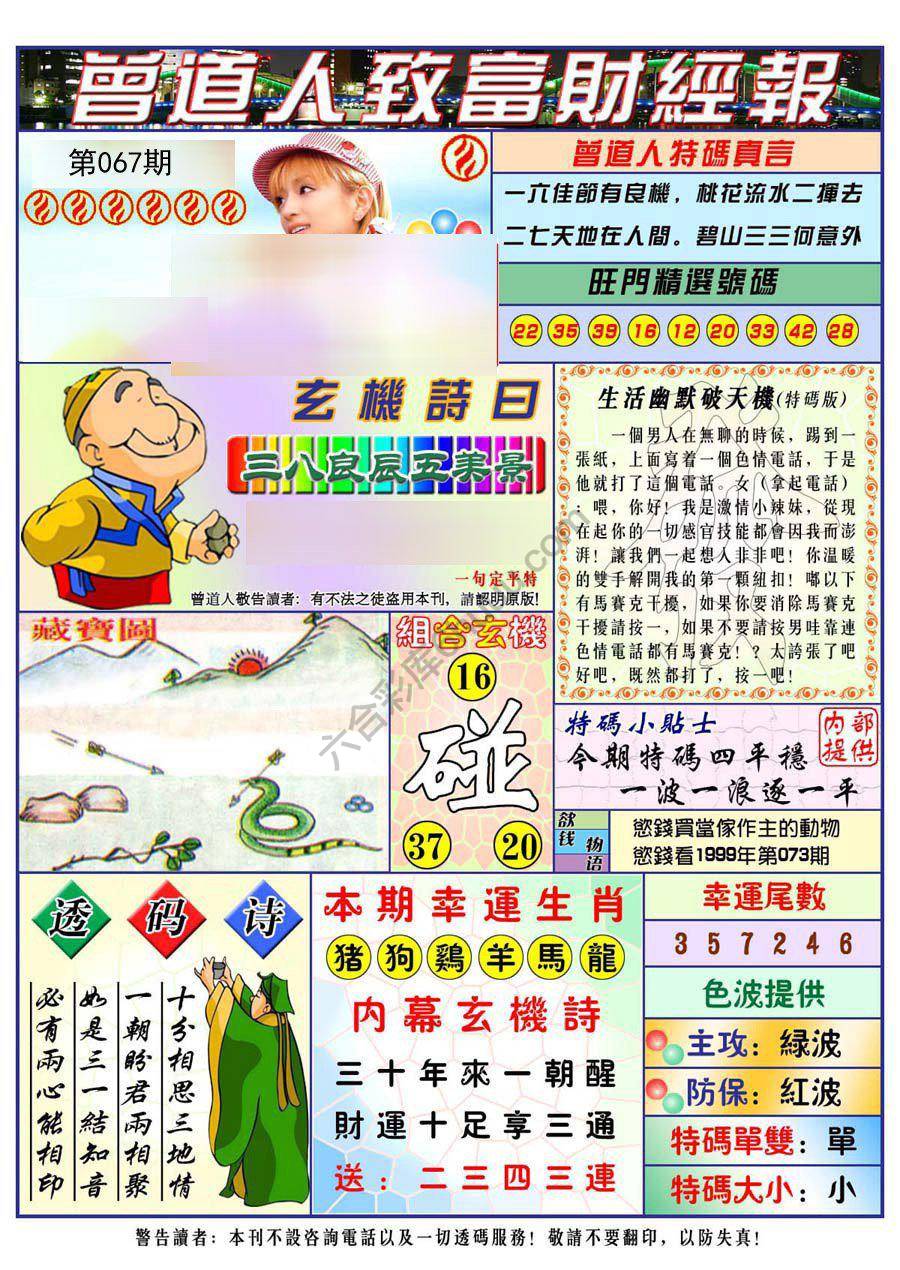 曾道人致福财经