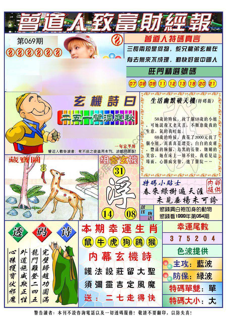 曾道人致福财经