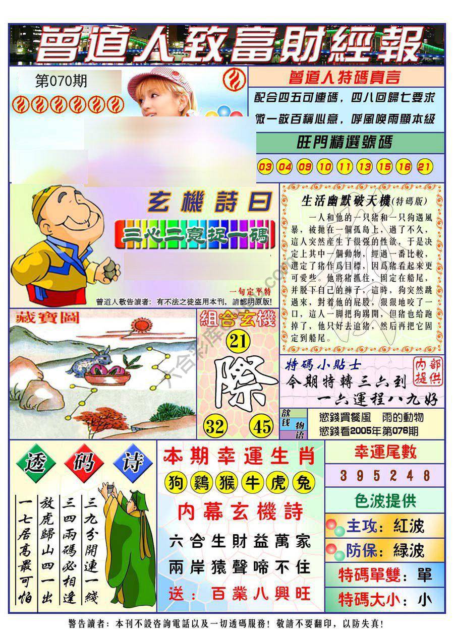 曾道人致福财经