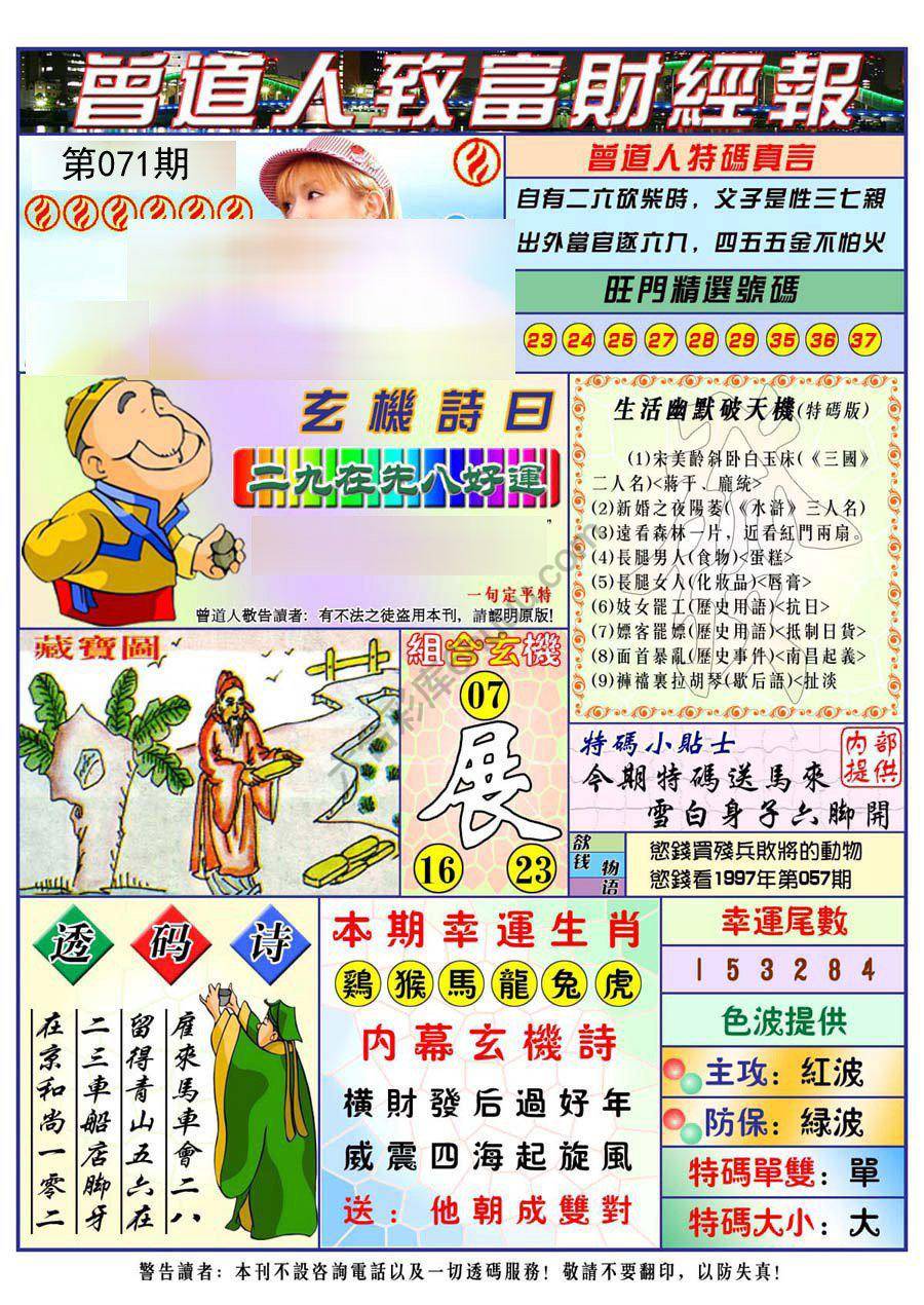 曾道人致福财经