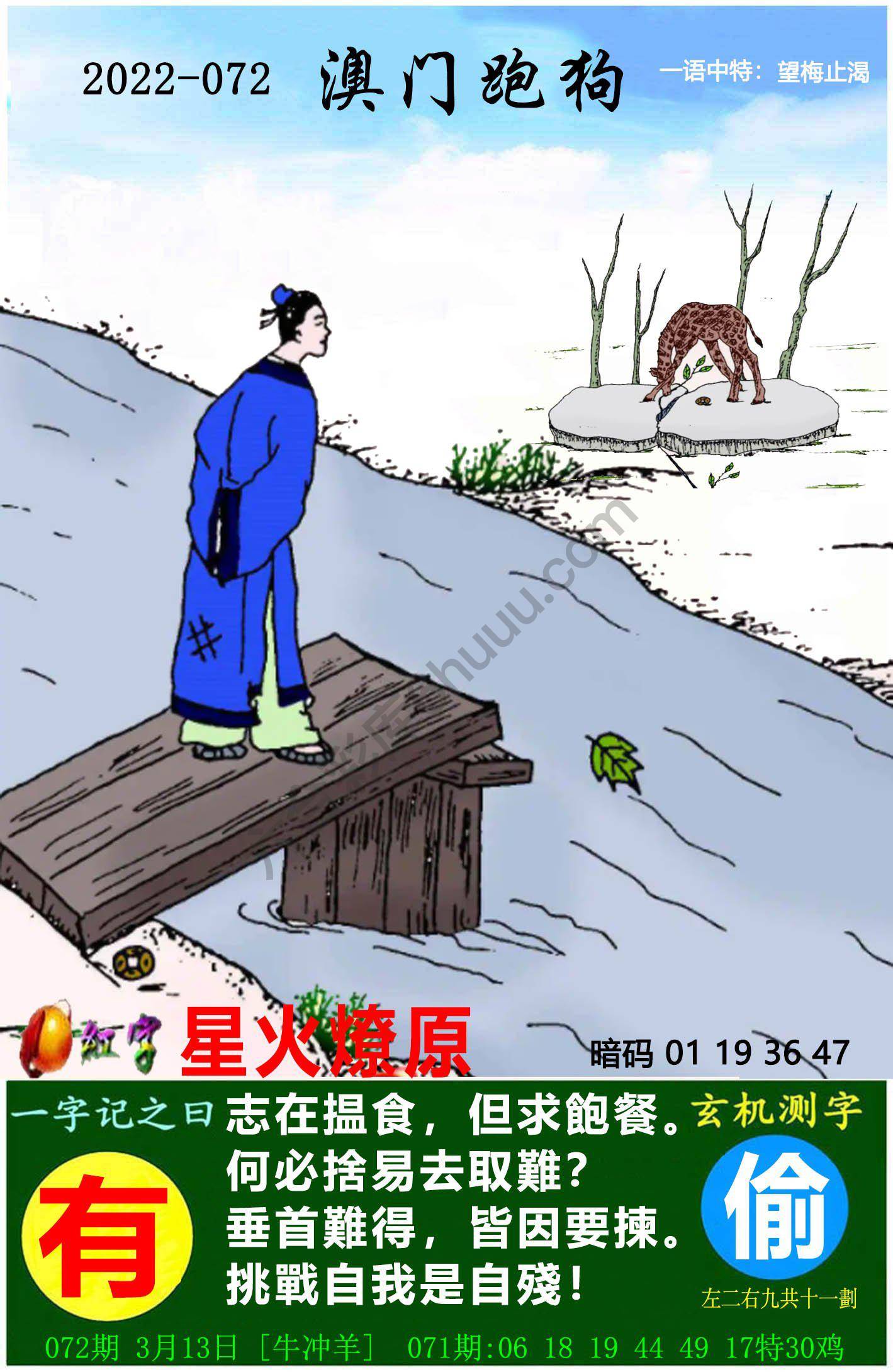 澳门跑狗图