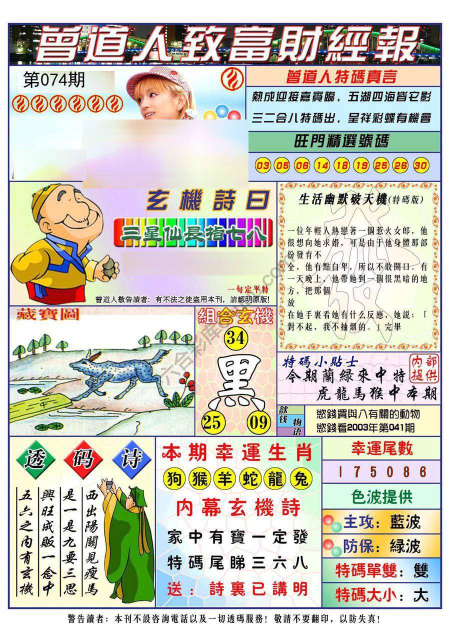 曾道人致福财经