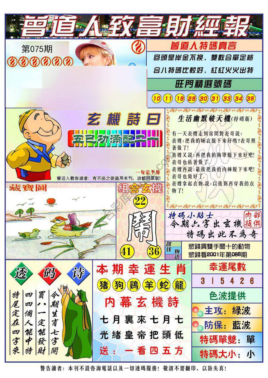 曾道人致福财经