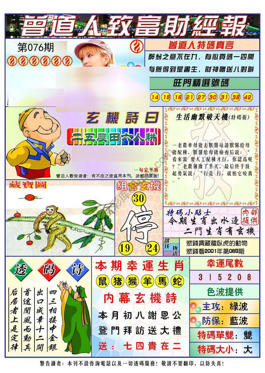 曾道人致福财经