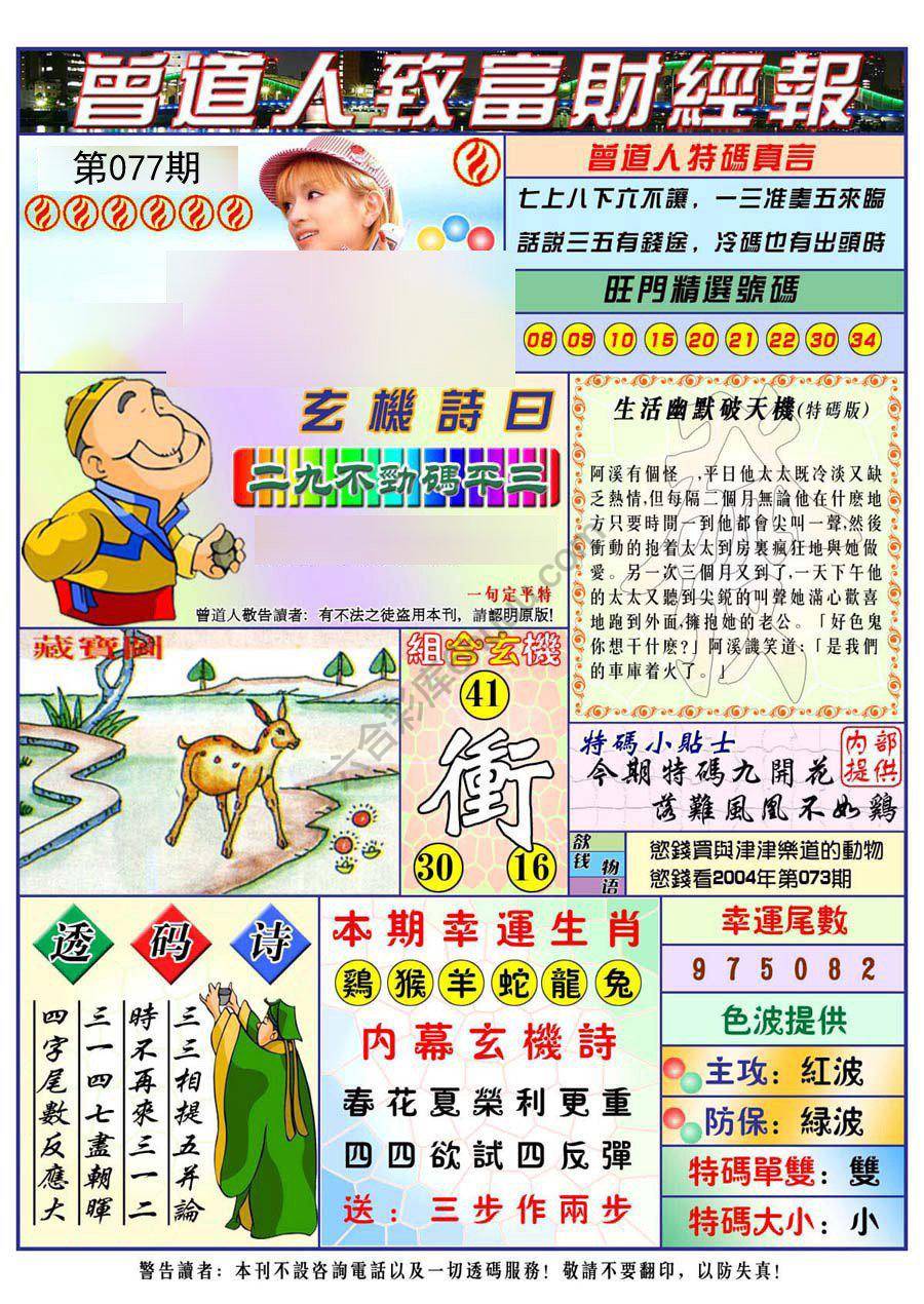 曾道人致福财经