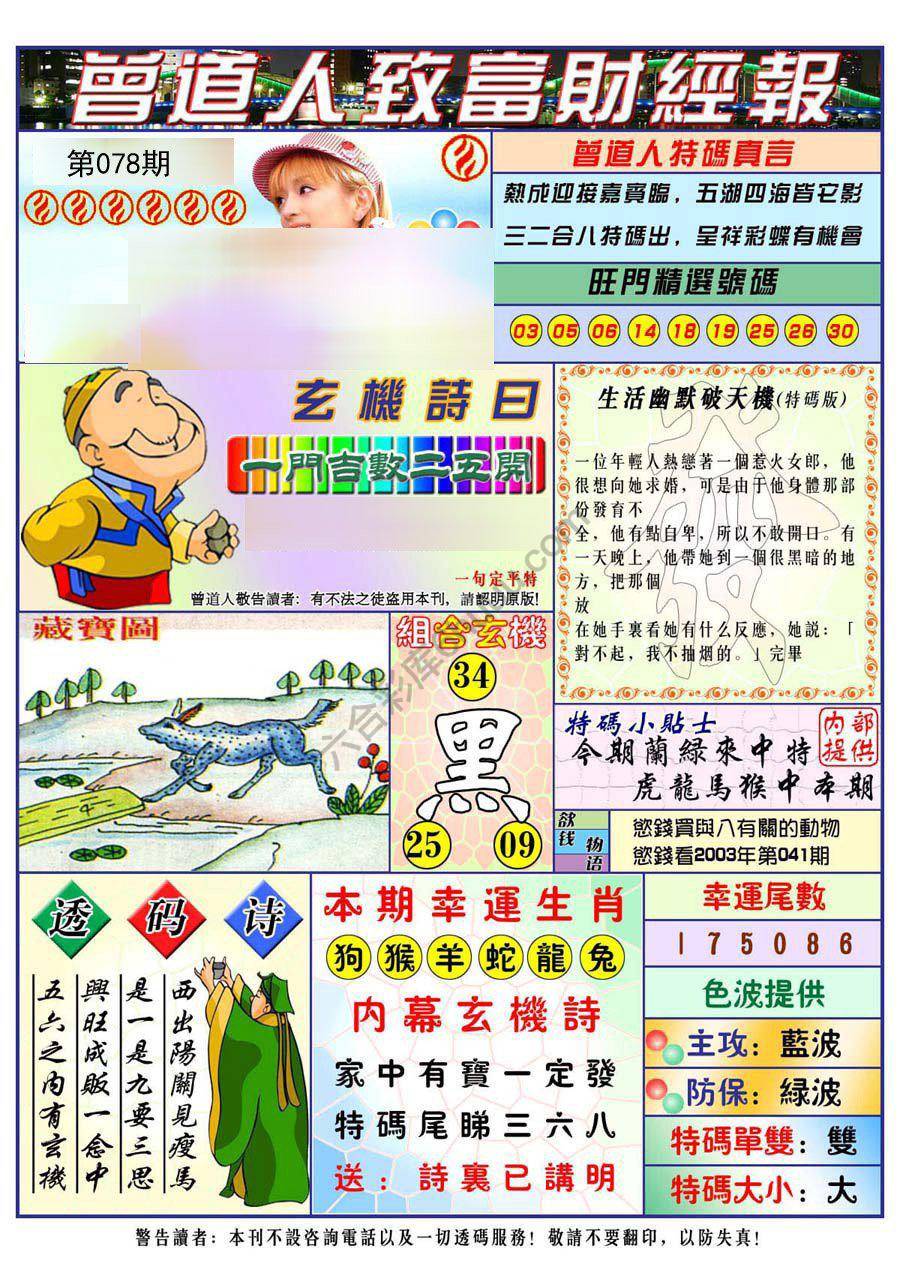 曾道人致福财经