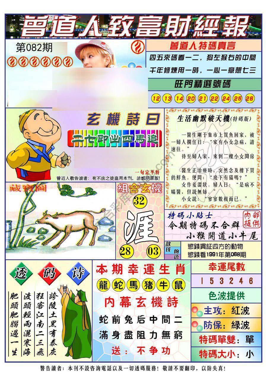 曾道人致福财经