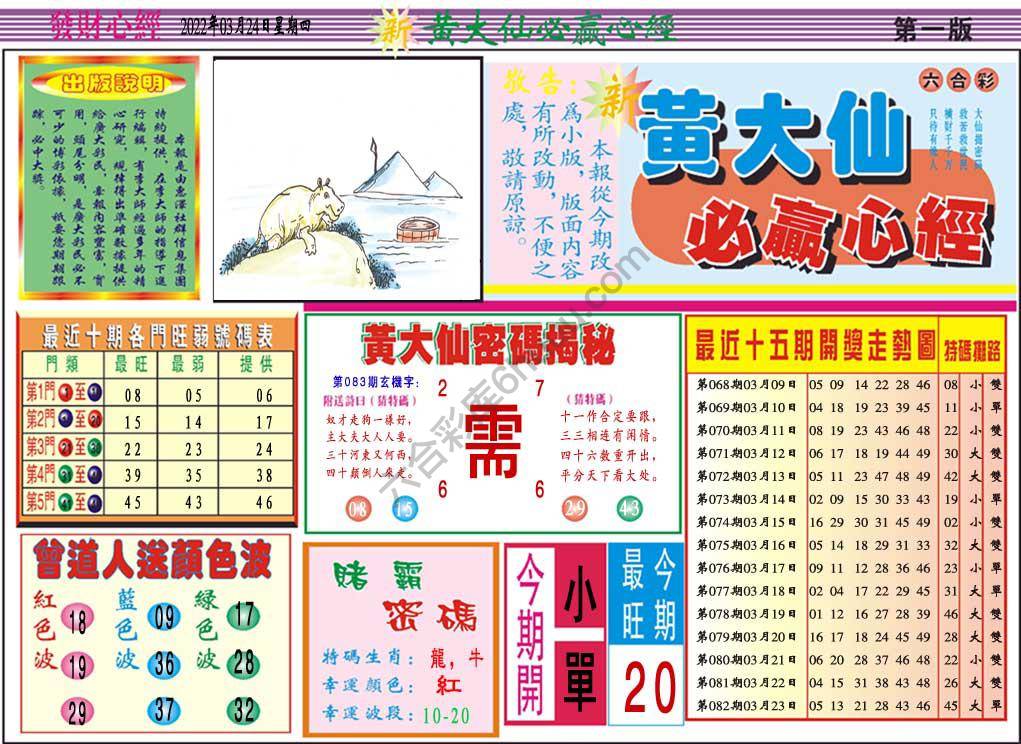 澳门黄大仙必赢心经