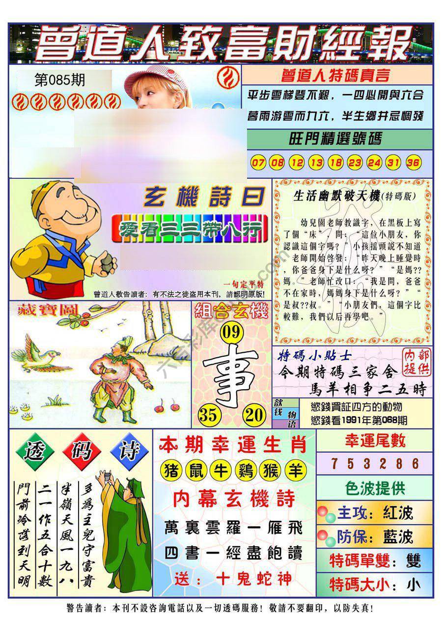 曾道人致福财经