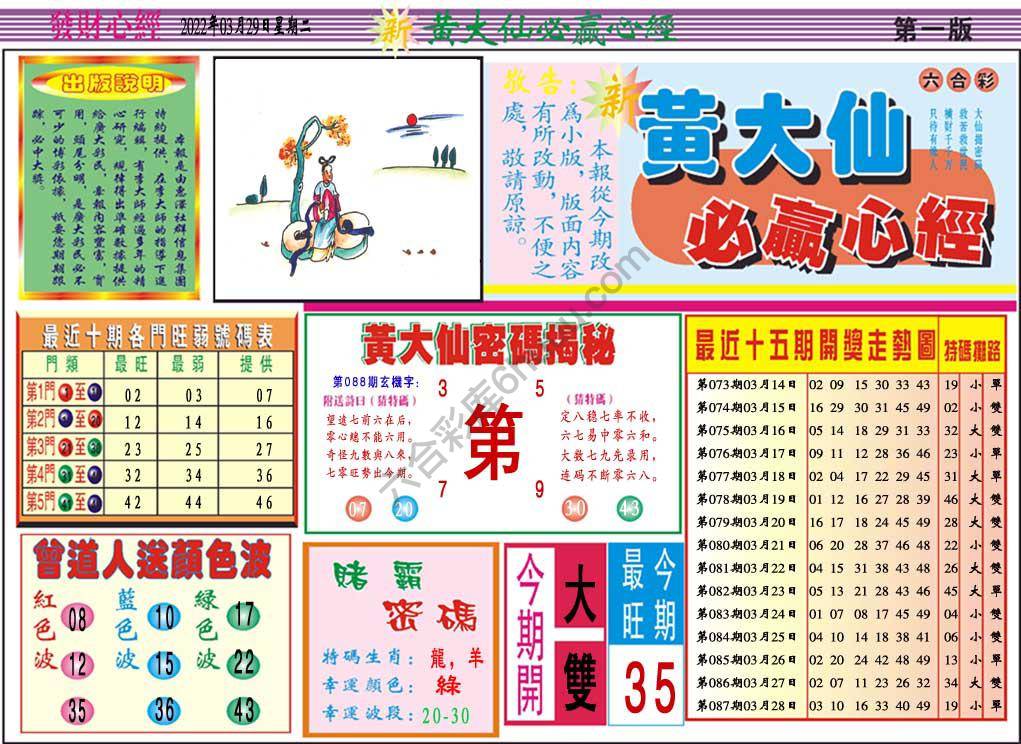 澳门黄大仙必赢心经