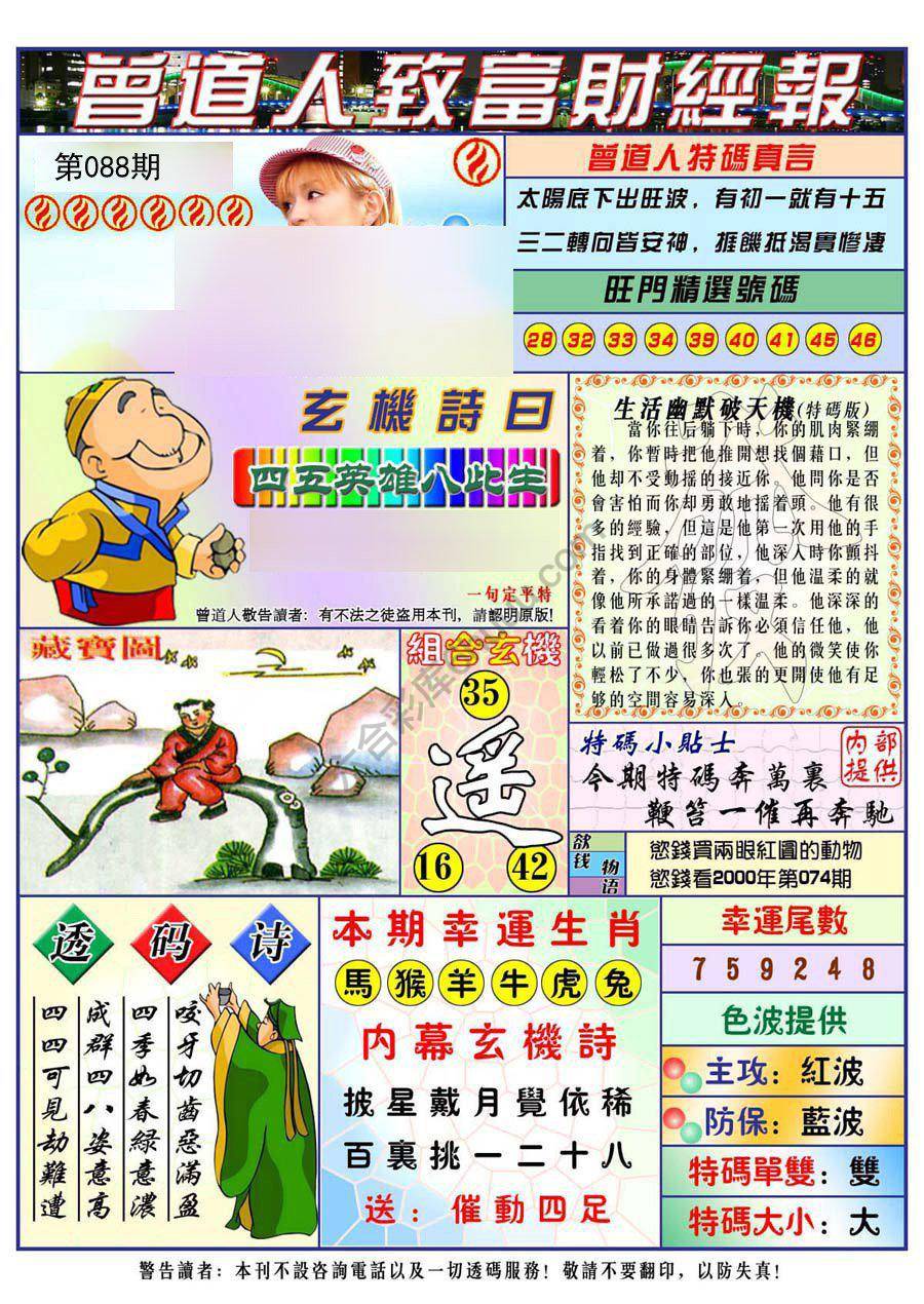 曾道人致福财经