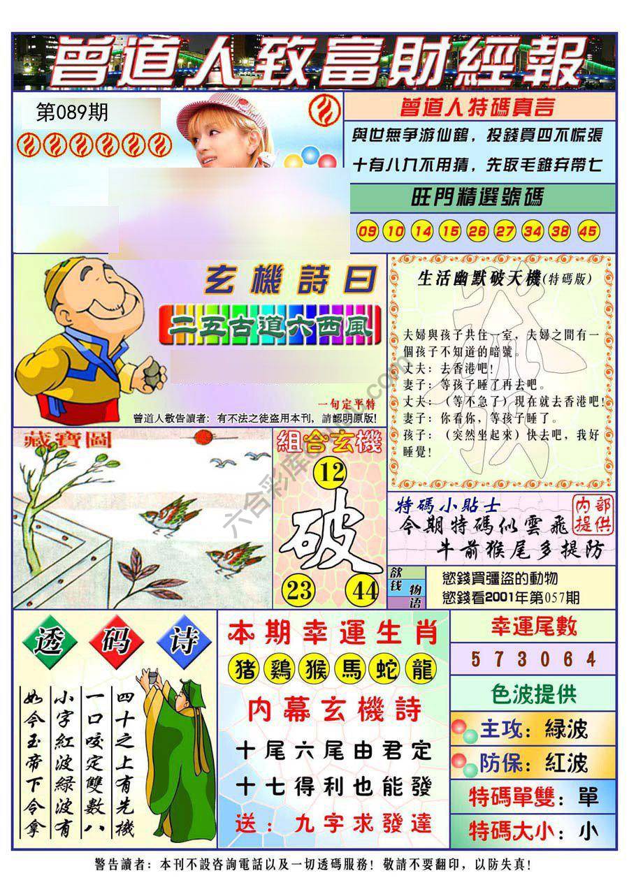 曾道人致福财经