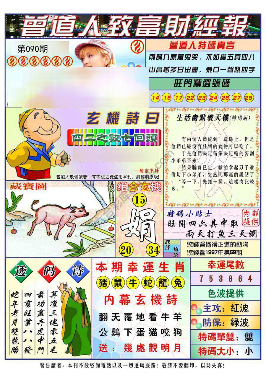 曾道人致福财经