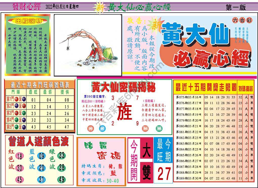 澳门黄大仙必赢心经