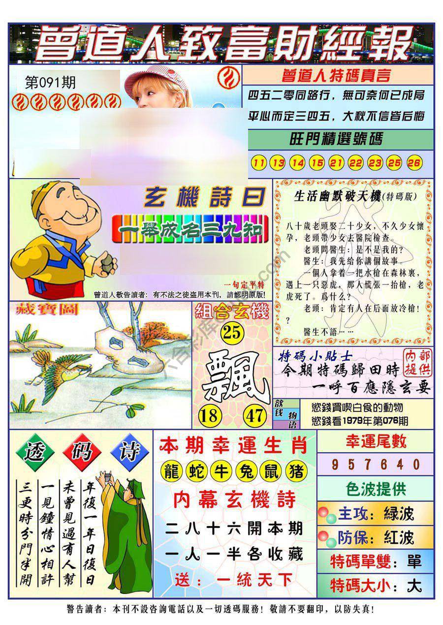 曾道人致福财经