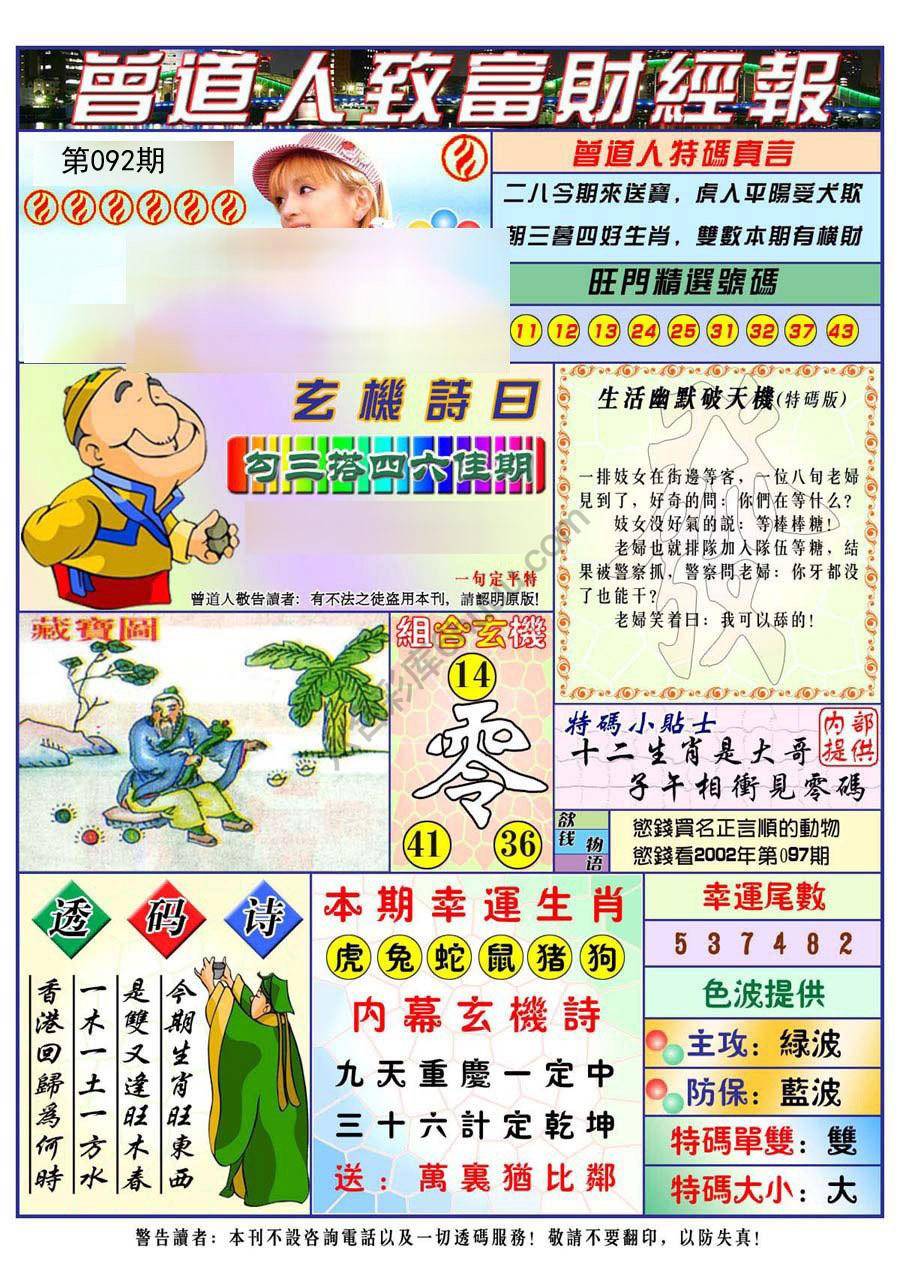 曾道人致福财经