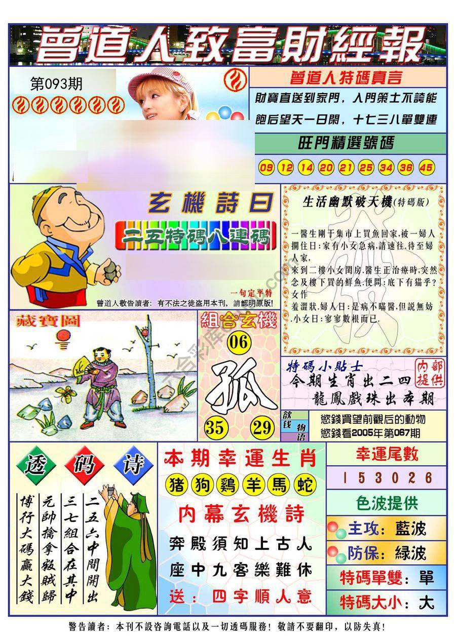 曾道人致福财经