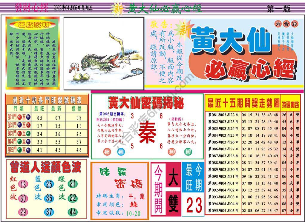 澳门黄大仙必赢心经