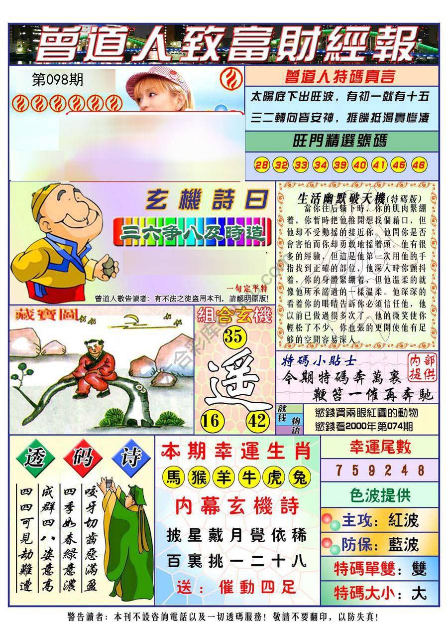 曾道人致福财经